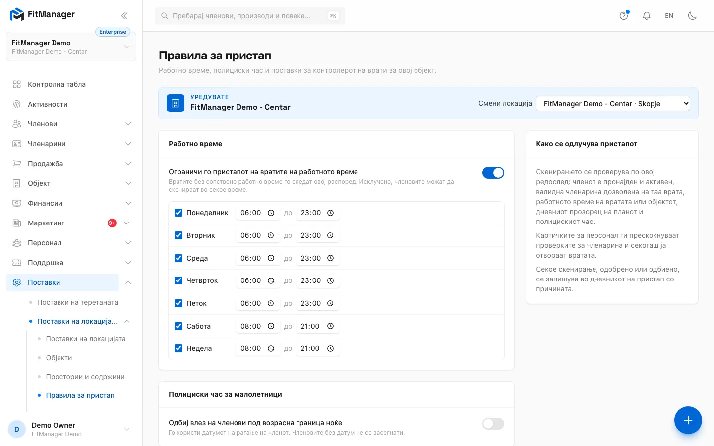 Чекор 1: Кога ова е вклучено, членовите можат да скенираат само во работното време подолу.