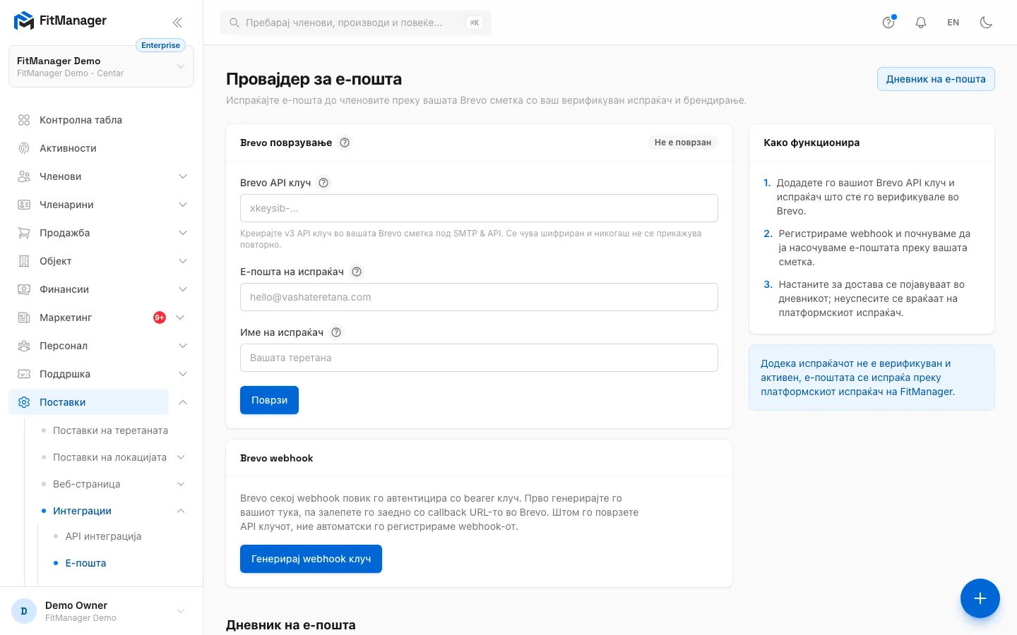 Чекор 1: Отворете Поставки, Интеграции, Е-пошта. Во картичката Brevo поврзување се внесува клучот.