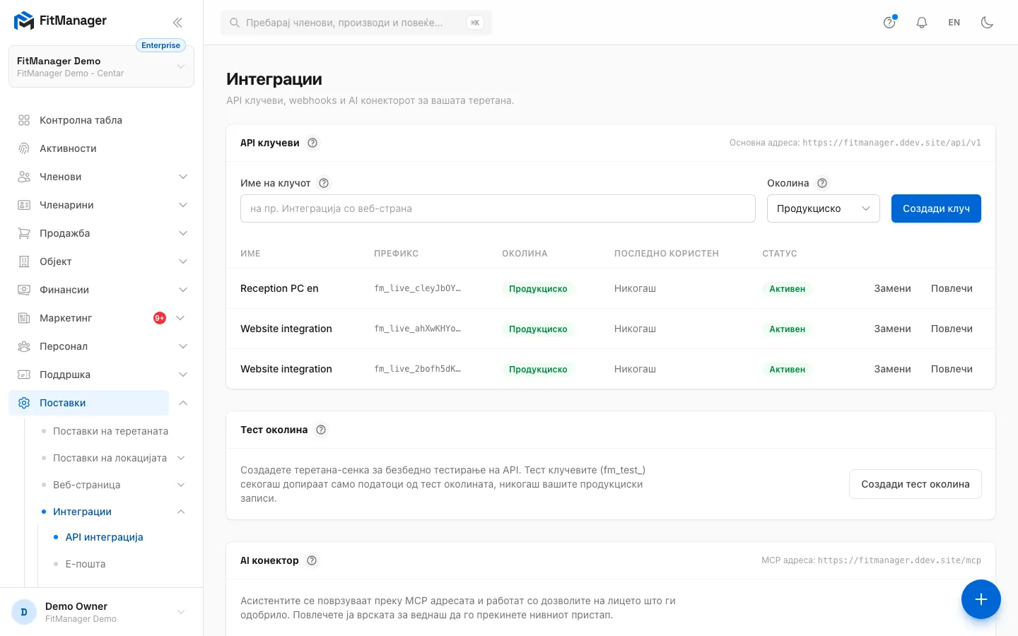 Чекор 1: Ова е API адресата што ѝ треба на FitManager Control. Подоцна ја копирате во апликацијата.