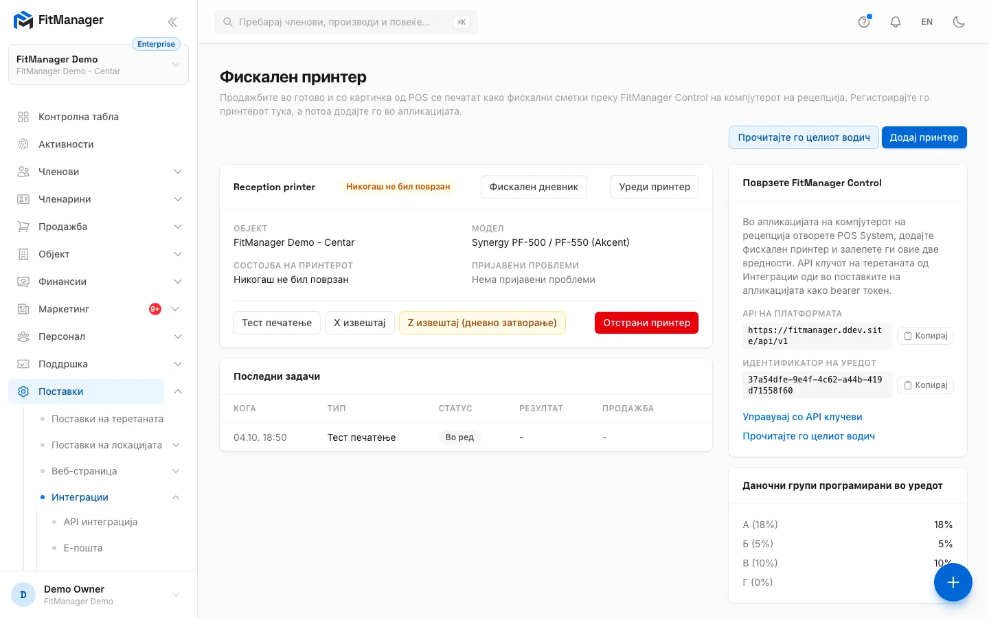 Чекор 8: Копирајте го API на платформата и Идентификаторот на уредот. Двете ги залепувате во FitManager Control.