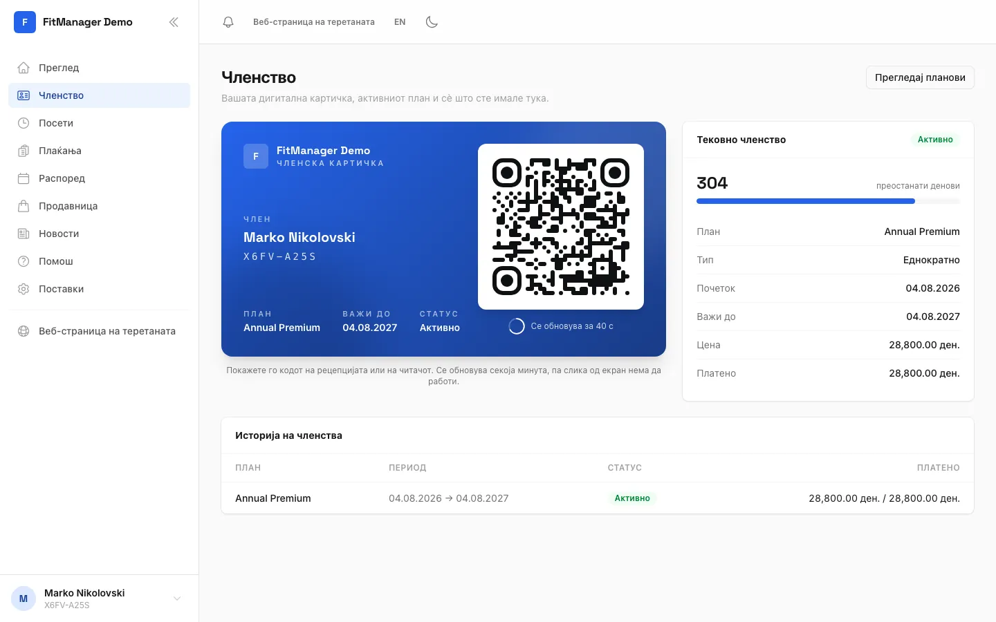 Чекор 5: Покажете го овој QR-код на читачот. Се обновува секоја минута, па слика од екран нема да работи.