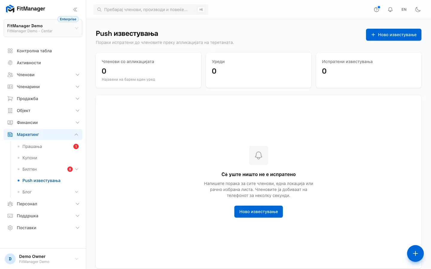 Чекор 1: На страницата Push известувања, кликнете Ново известување.
