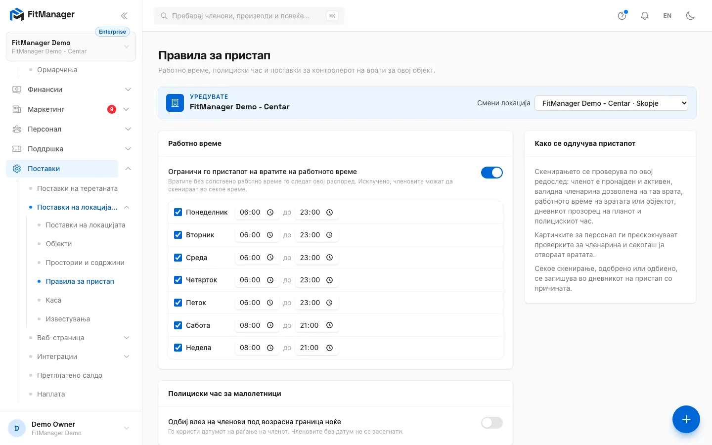 Чекор 2: Правила за пристап ги чуваат работното време и правилата за вратата на оваа локација.