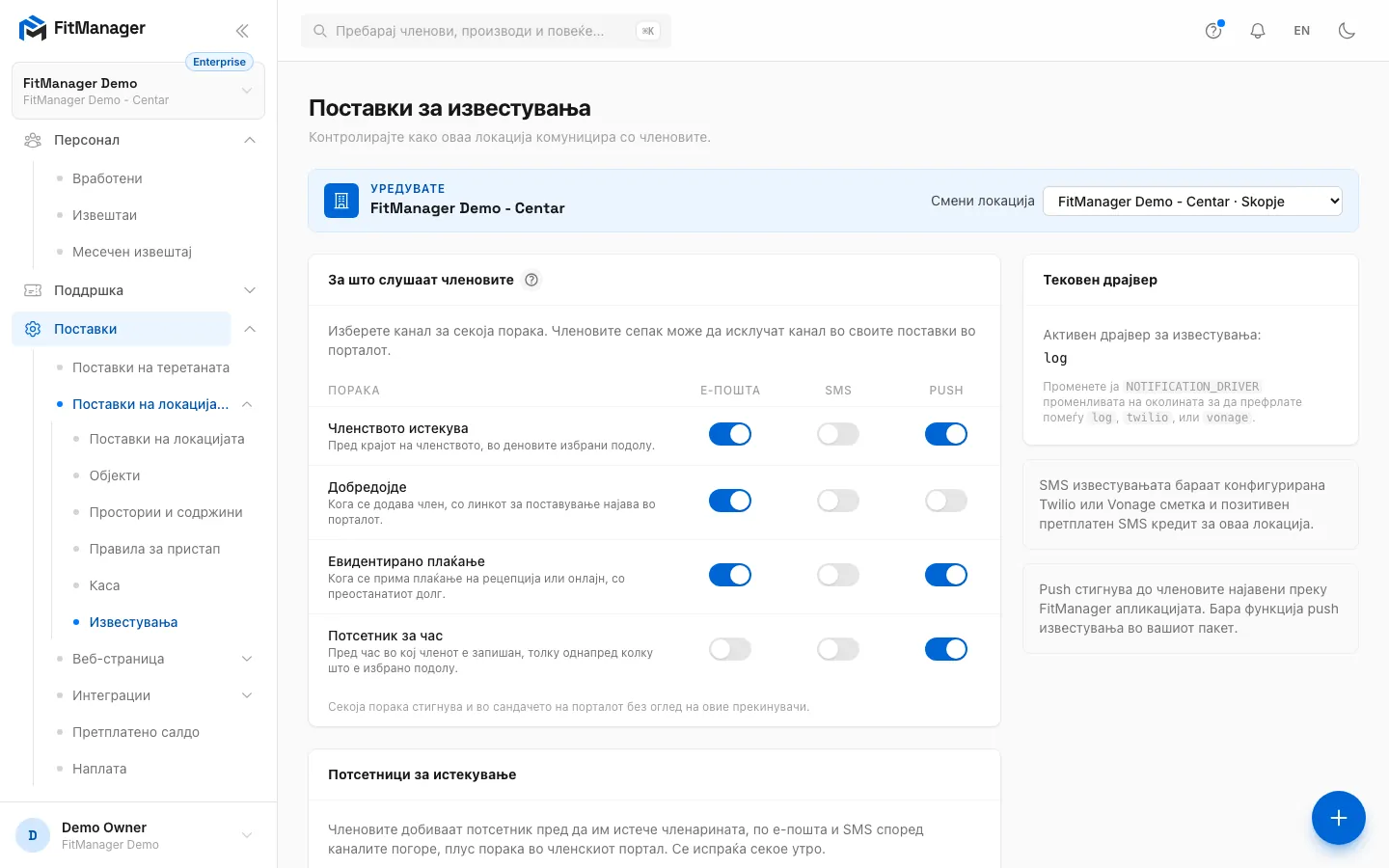 Чекор 8: Во Известувања ги поставувате потсетниците што ги добиваат членовите.