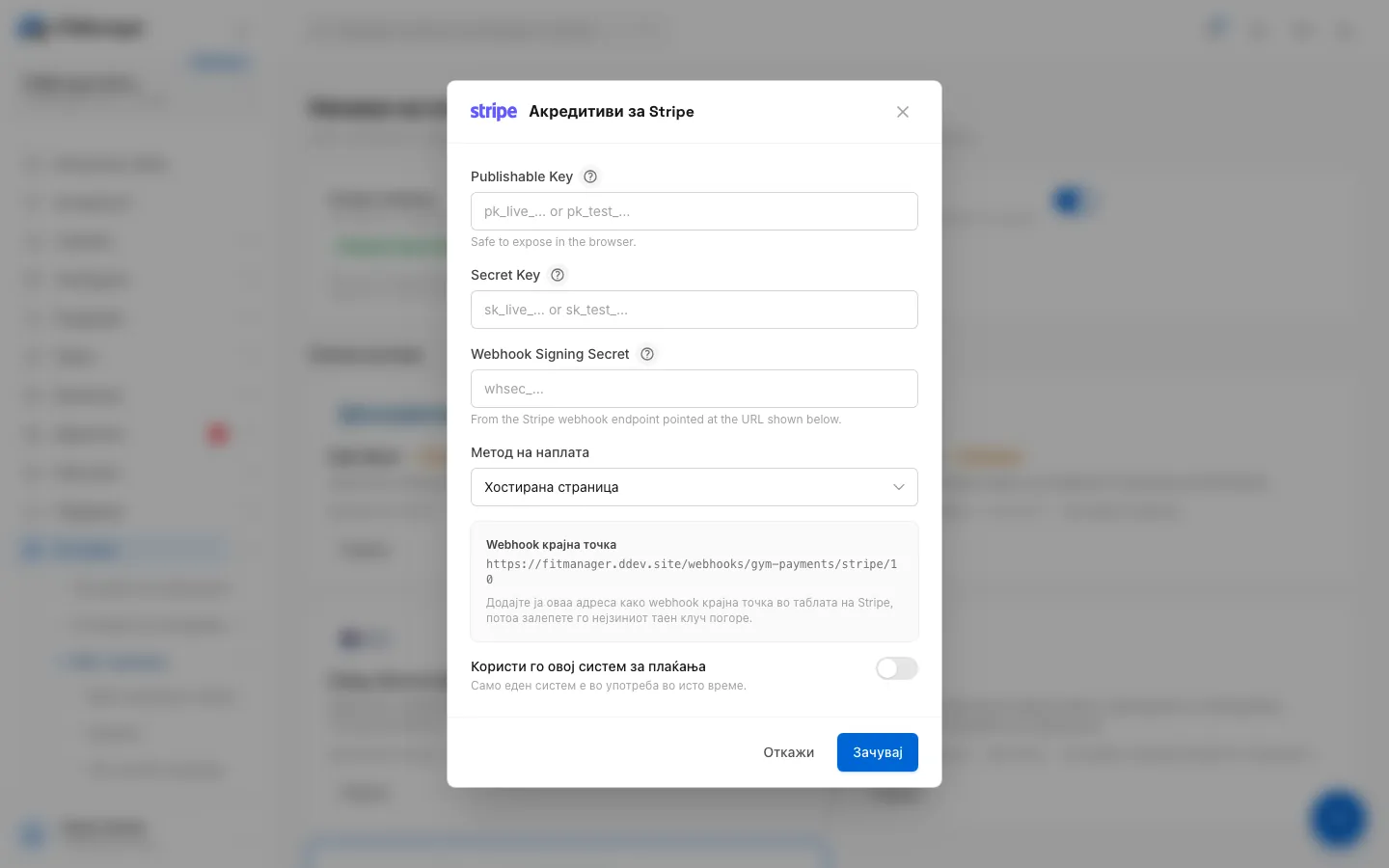 Чекор 3: Залепете го Publishable key од Stripe, Developers, API keys.