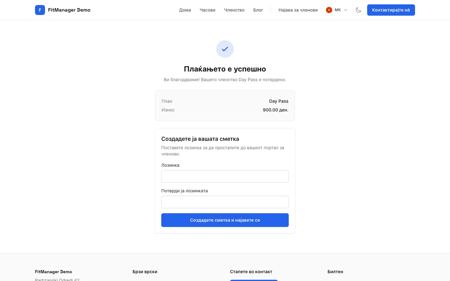 Чекор 8: Плаќањето е успешно. Сега сте член и подолу може да поставите лозинка за порталот за членови.